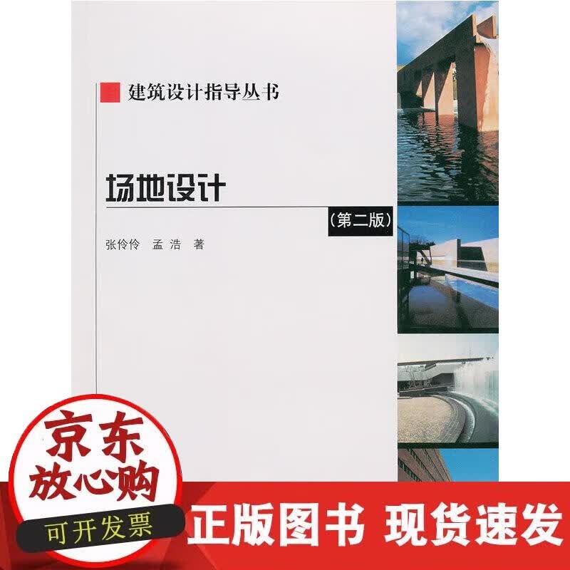 【正版现货】场地设计