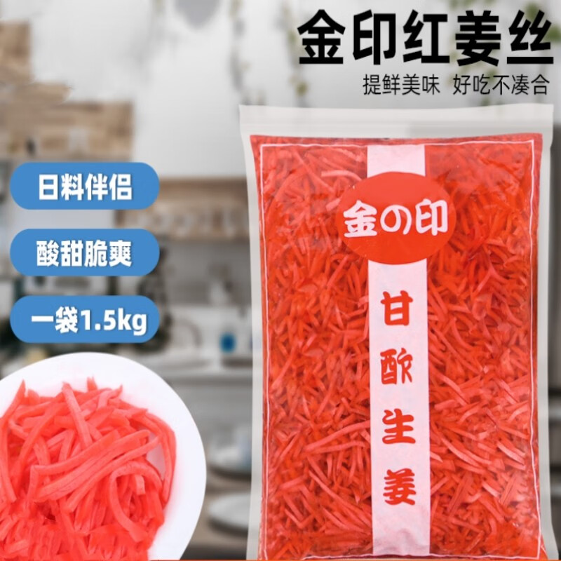 奇缘1500g红姜丝日式料理食材酸甜可口寿司料理餐前小吃红姜丝泡嫩姜