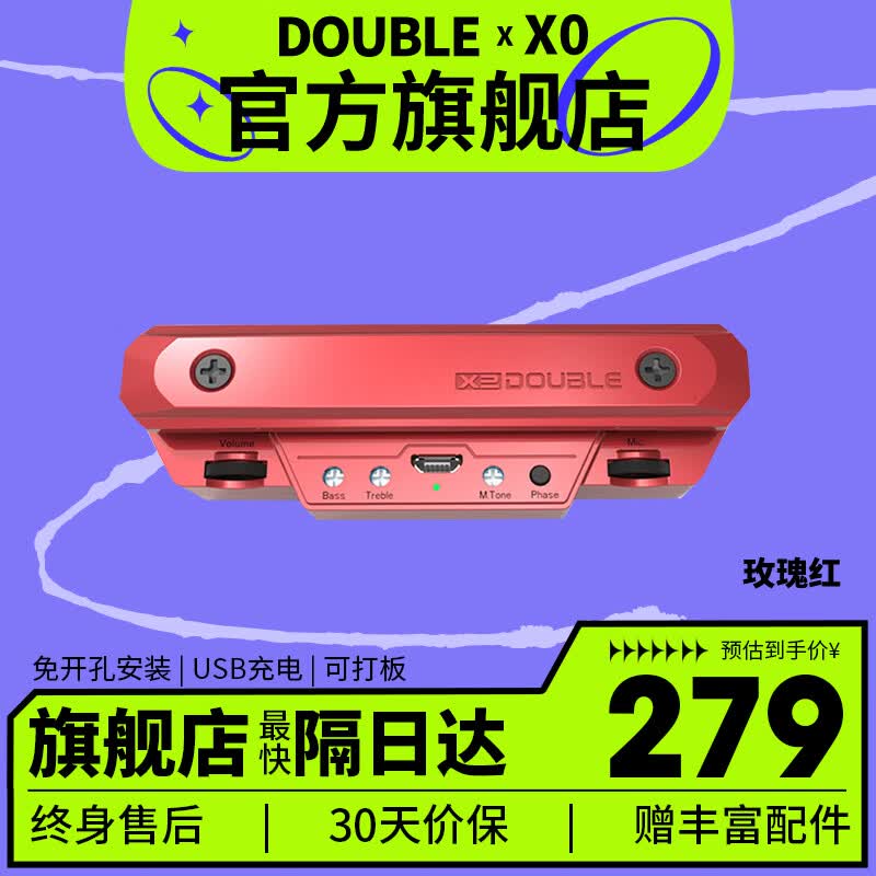 德博声学（X2 DOUBLE） 民谣木吉他拾音器X0 免开孔可打板多色可选舞台演出充电有线拾音 X0 玫瑰红  有线拾音器高性价比高么？