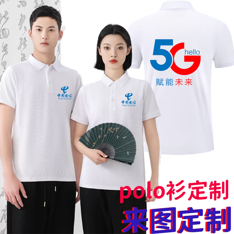 工作服短袖中国电信5g翻领t恤定制男女营业厅工装衣服广告衫 电信白色