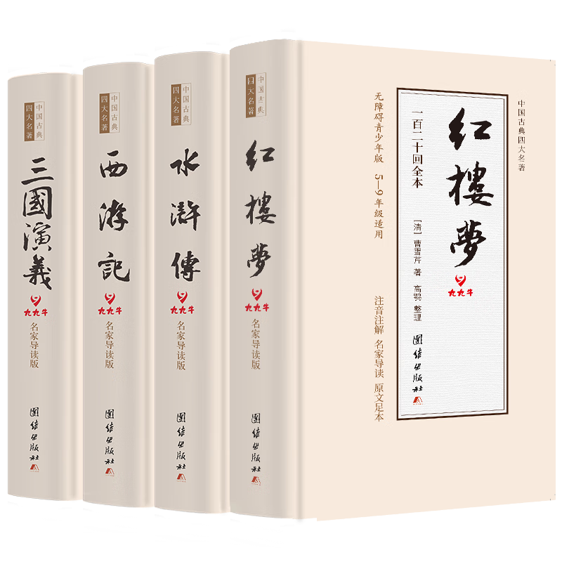【曙光书阁】四大名著全套青少年版价格走势分析及产品评测