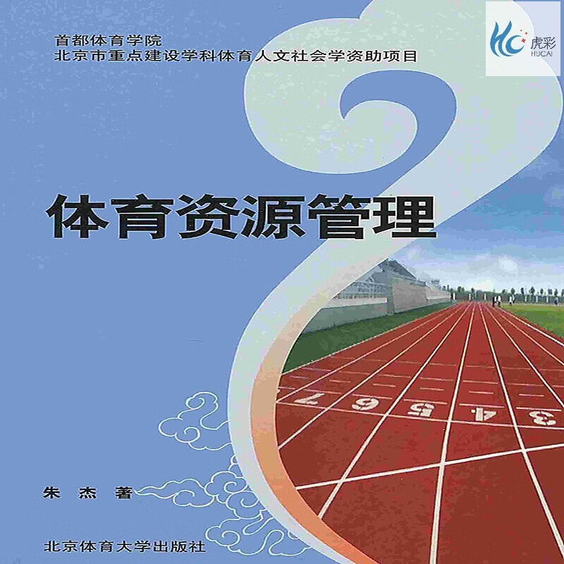 【按需印刷】体育资源管理