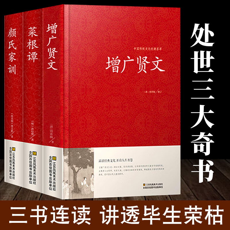 全套3册正版 增广贤文+颜氏家训+菜根谭全集无删减初高中学生版国学正版书文白对照原版经典国学书籍增光劝世真广曾广贤文jll