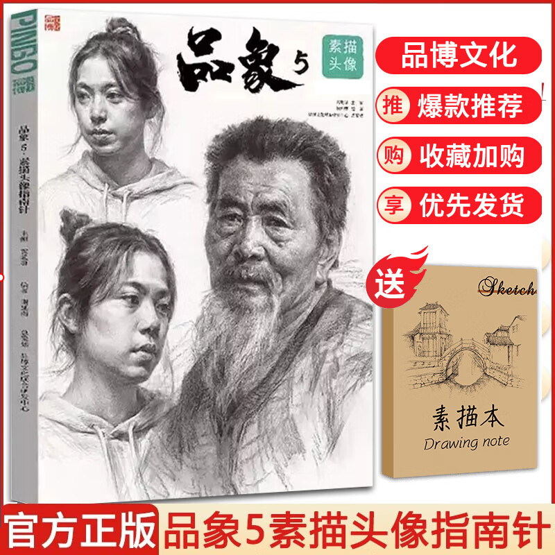 品象5素描头像指南针 2023品博文化谢