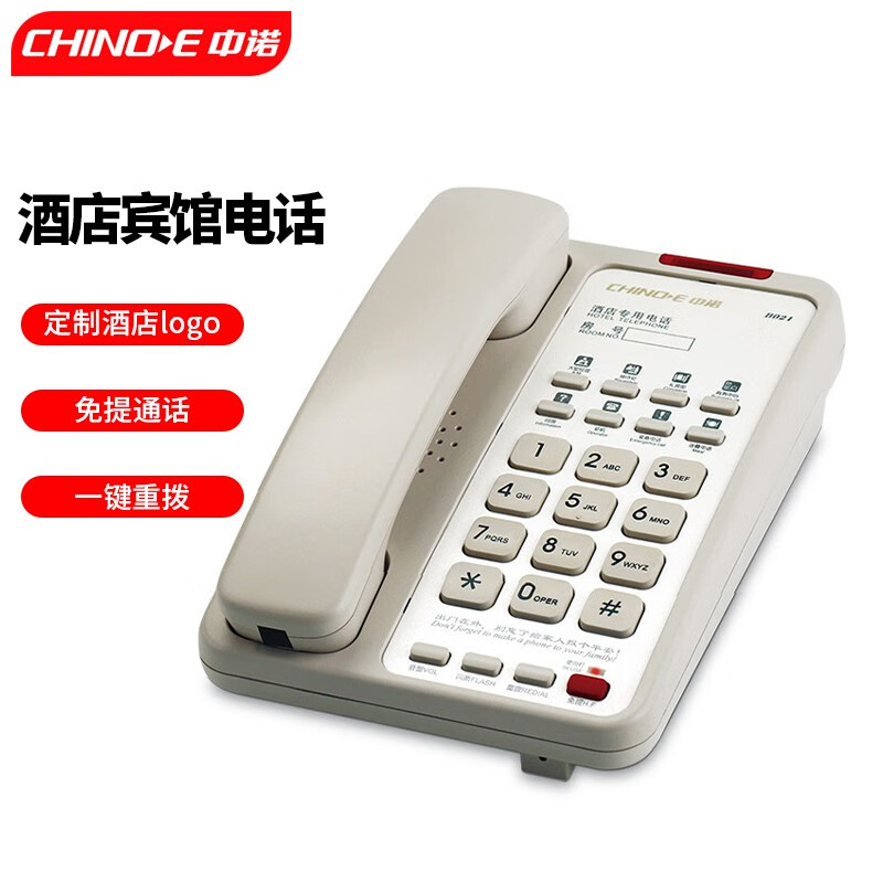 中诺酒店宾馆客房电话机固定座机耐用可定制酒店logo卡纸b021 米白色
