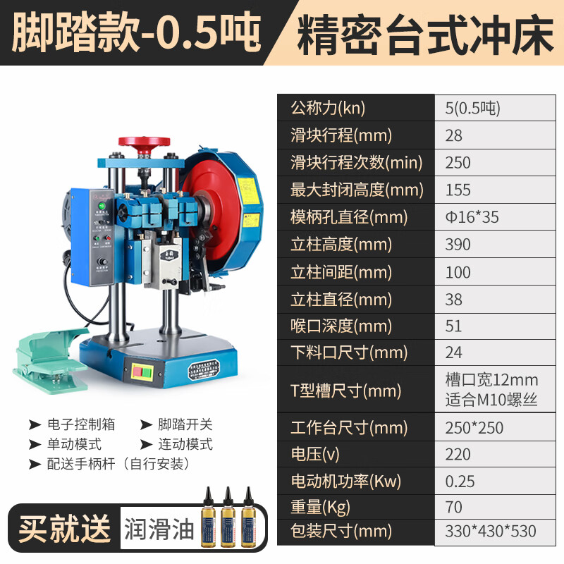 玉豹上海玉豹電動沖床小型沖壓機高精度計數(shù)自動0.5/1/2噸臺式壓力機 0.5噸腳踏/手動腳踏兩用
