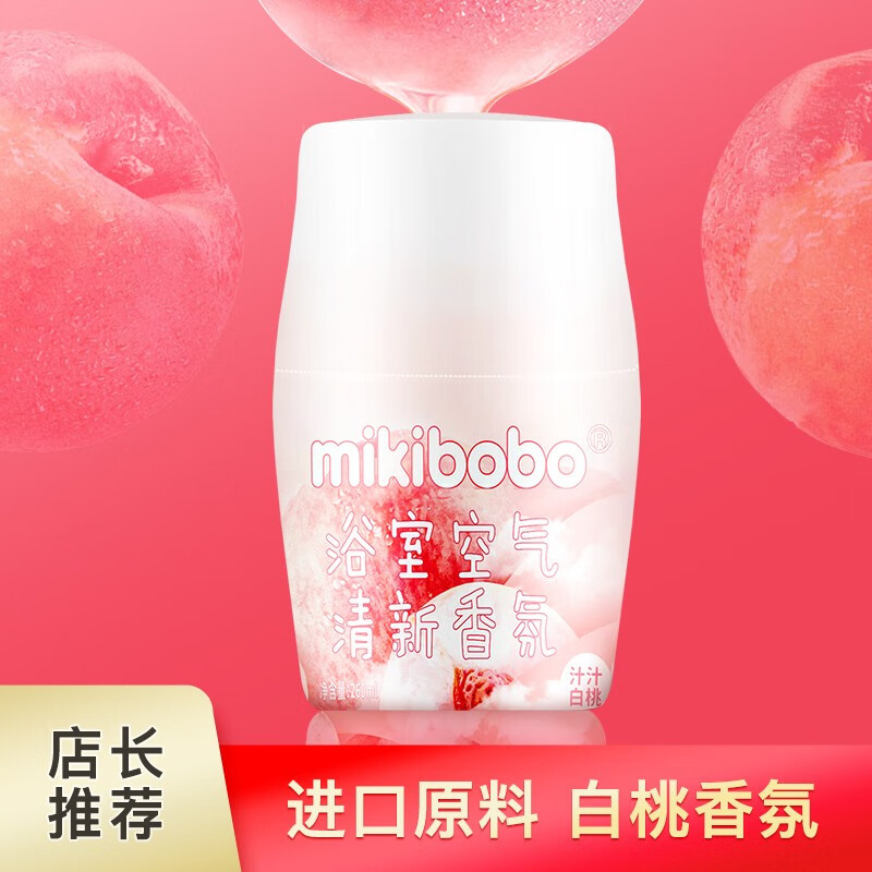 mikibobo浴室香氛 去异味 桃子味进口原料 卫生间厕所