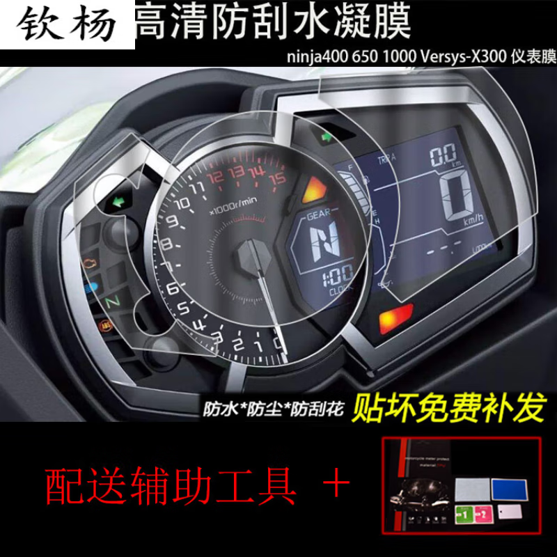 阡囤适用于川崎ninja400仪表膜ninja 650 1000 透明贴配件 一套