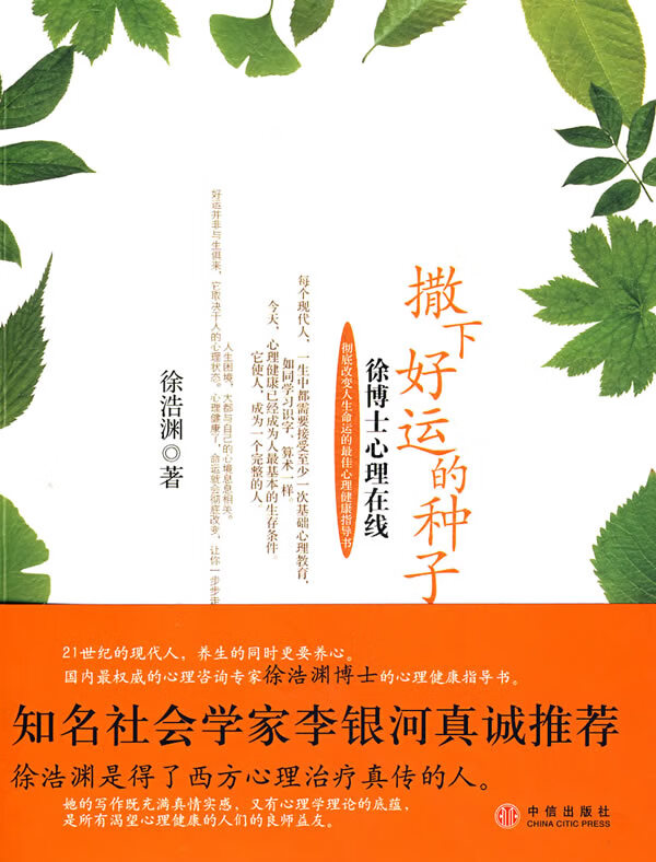 撤下好运的种子 徐浩渊【正版好书，下单速发】