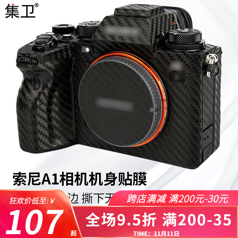 集卫 索尼a1贴膜 全包机身保护膜 适用于sony alpha1碳纤维相机贴纸贴