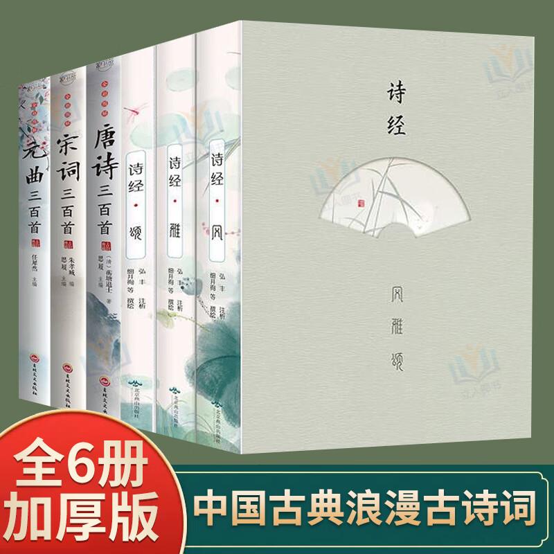 全6册 全彩图解唐诗宋词元曲全集古诗三百首古诗词大全鉴赏辞典赏析注释译文初高中生中国诗词大会飞