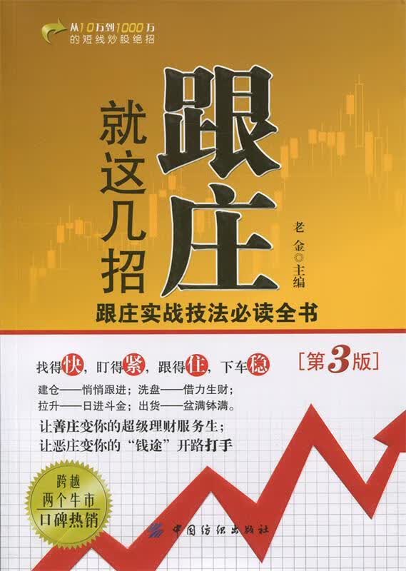 跟庄就这几招