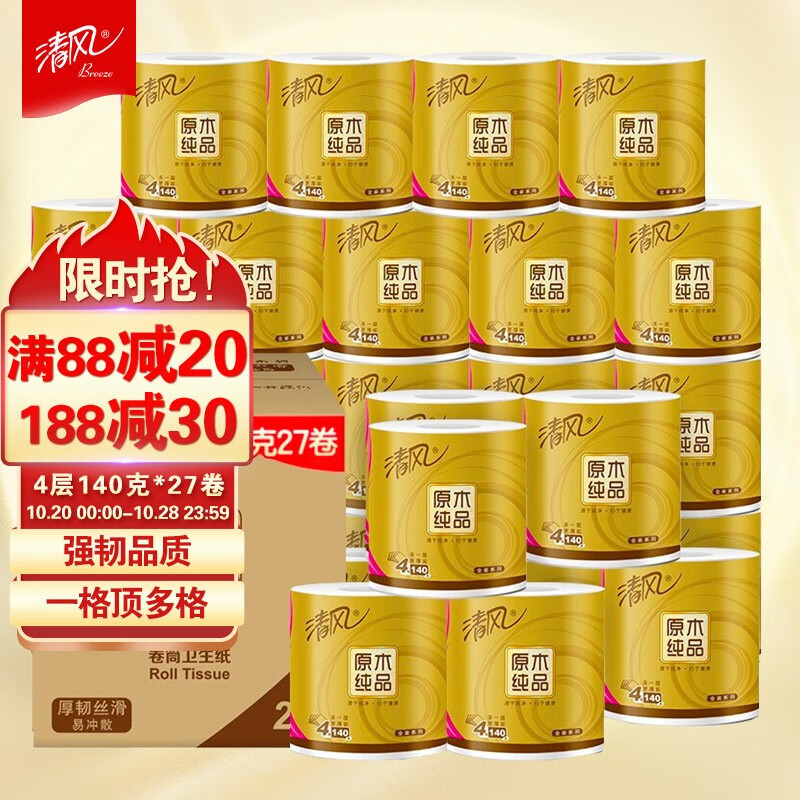 清风（APP）卷纸 有芯 原木金装 4层加厚140克卫生纸巾27卷（母婴可用可冲水新老包装随机发货）