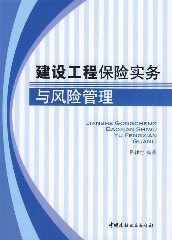 建设工程保险实务与风险管理怎么样,好用不?