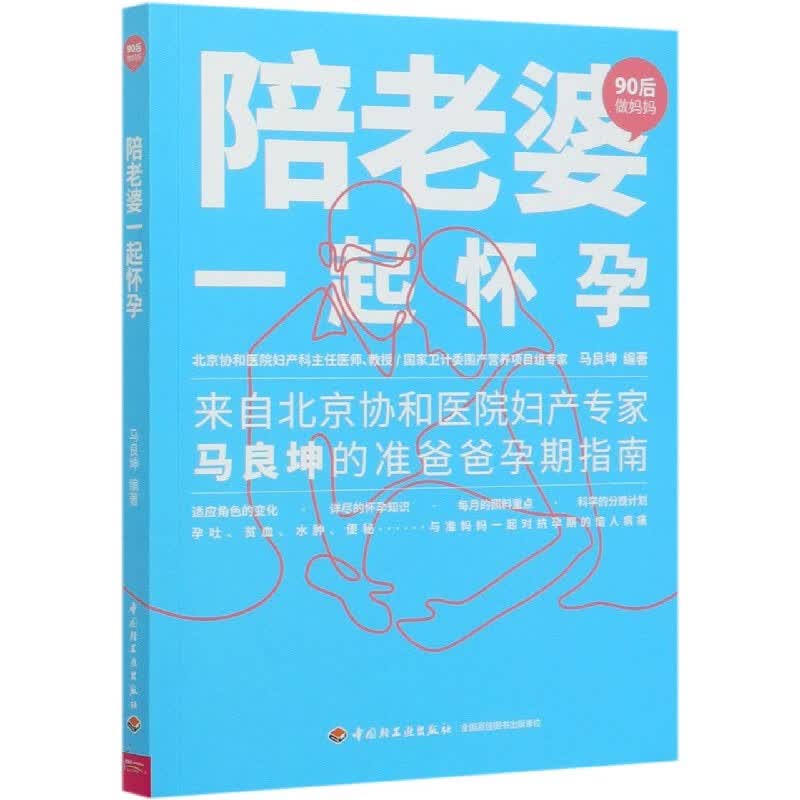 陪老婆一起怀孕/90后做妈妈
