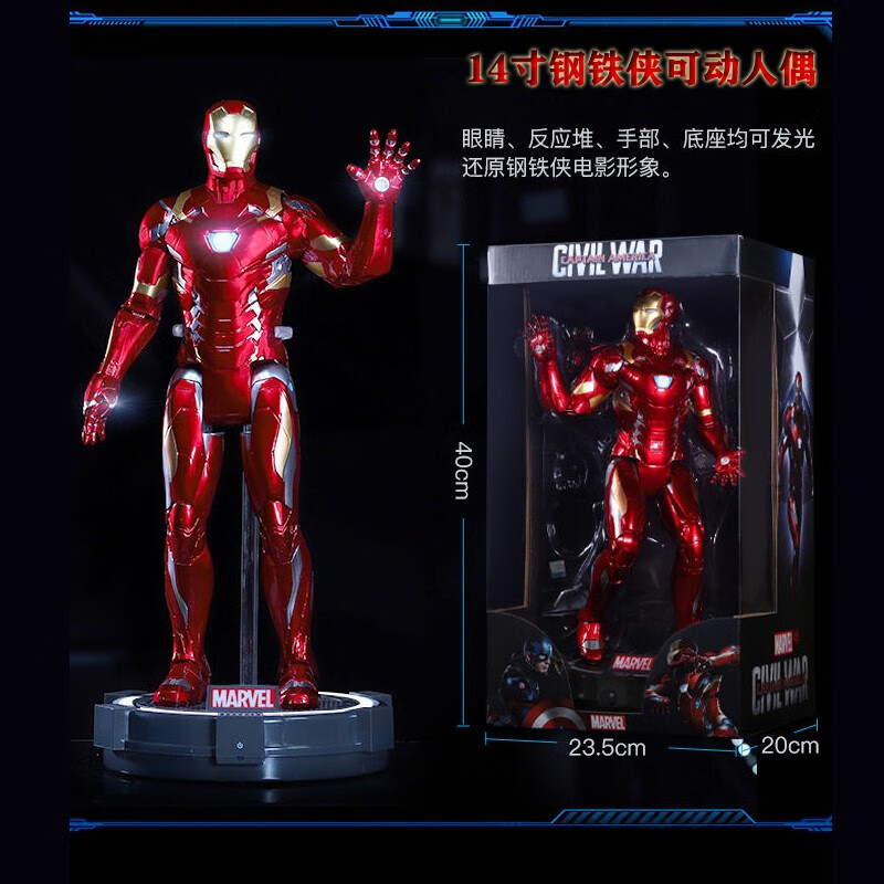 手办复仇者联盟公仔摆件14寸可动人偶男孩儿童节日礼物 钢铁侠36cm