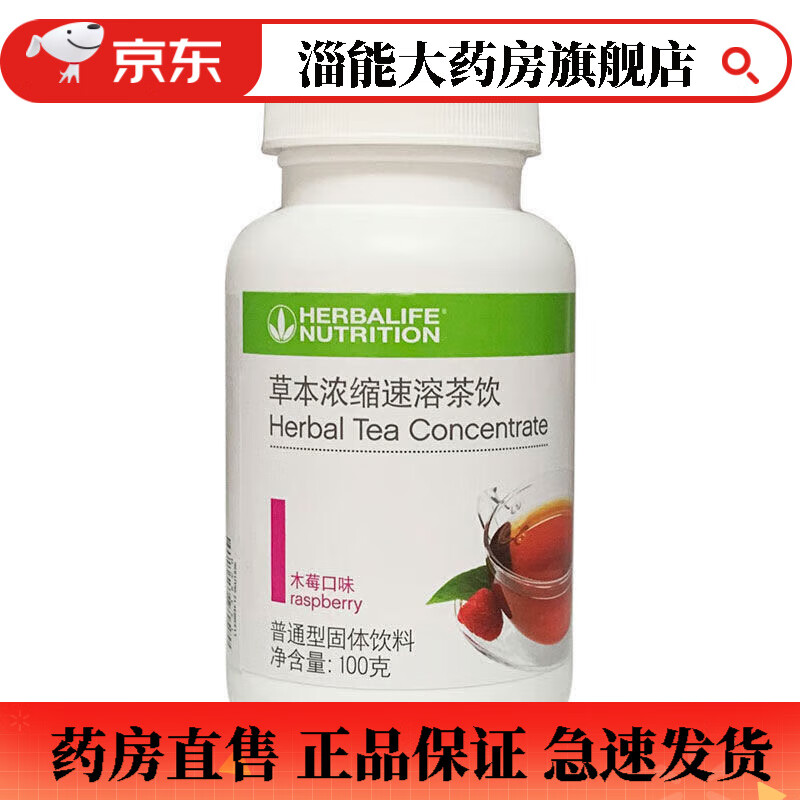 售】康宝莱国产官网草本浓缩速溶茶饮100g/瓶运动茶懒人茶代谢茶柠檬