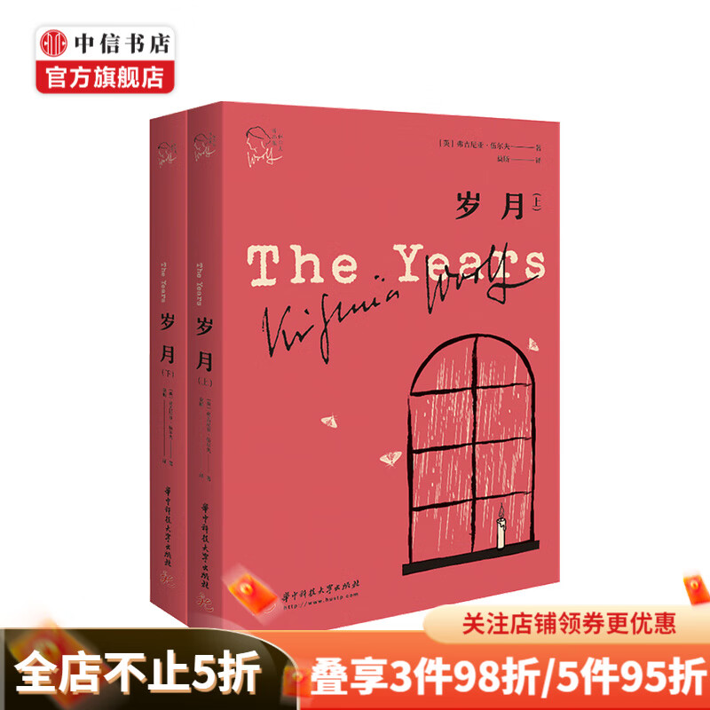 岁月 上下 弗吉尼亚 伍尔夫 著