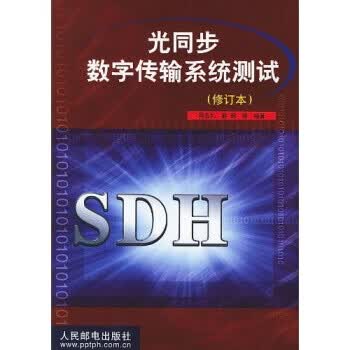 光同步数字传输系统测试【正版图书】