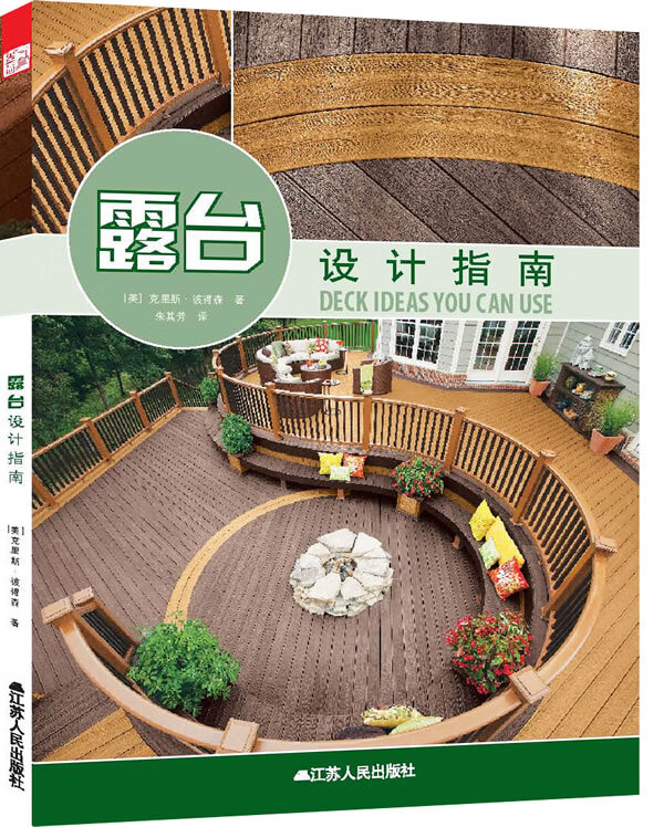 露台设计指南【正版图书】