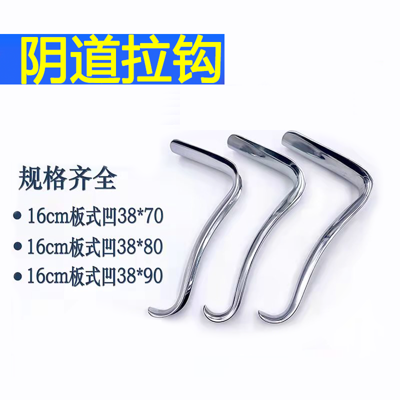 拉钩16cm板式凹妇产科不锈钢深部拉钩牵开器手术检查工具 拉钩16cm