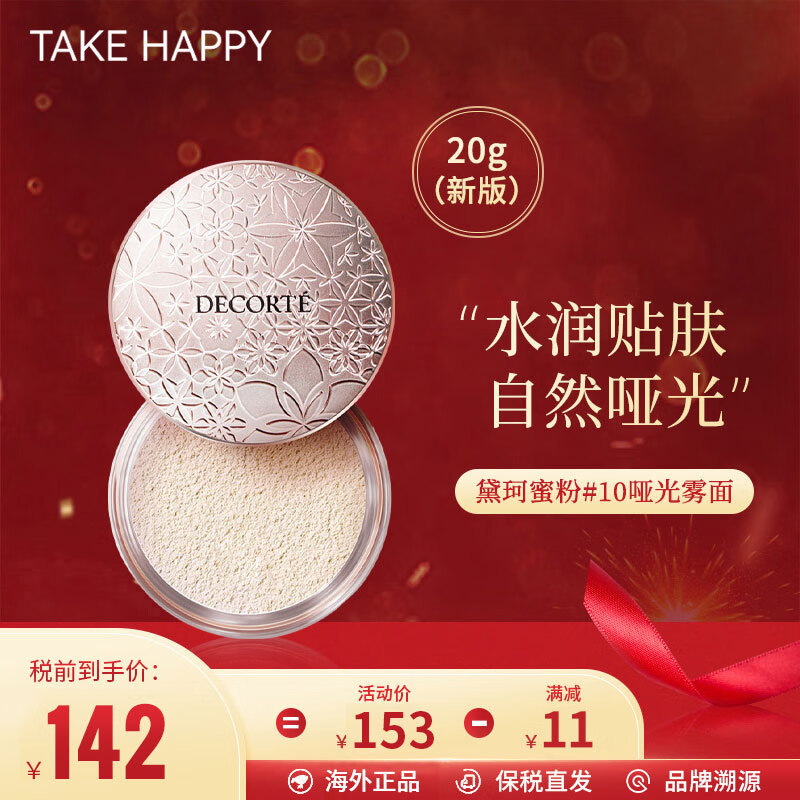 黛珂（COSME DECORTE）散粉白檀舞蝶丝绒蜜粉20g 隐形毛孔控油定妆散粉 10#哑光雾面（新版）