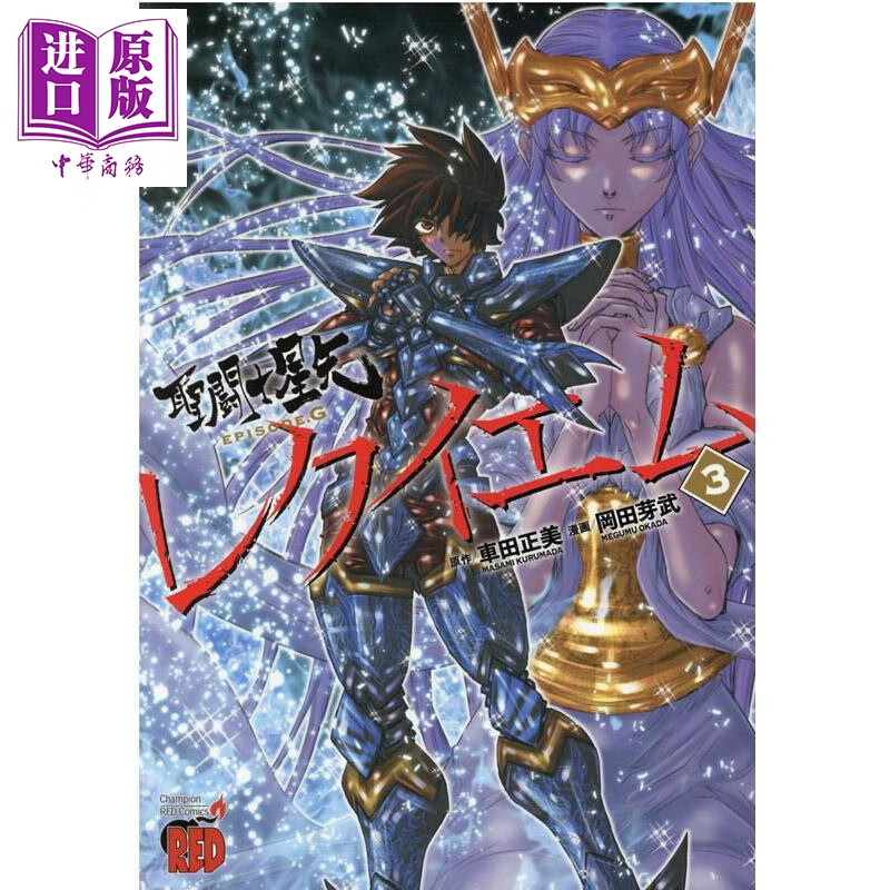漫画 圣斗士星矢episode.