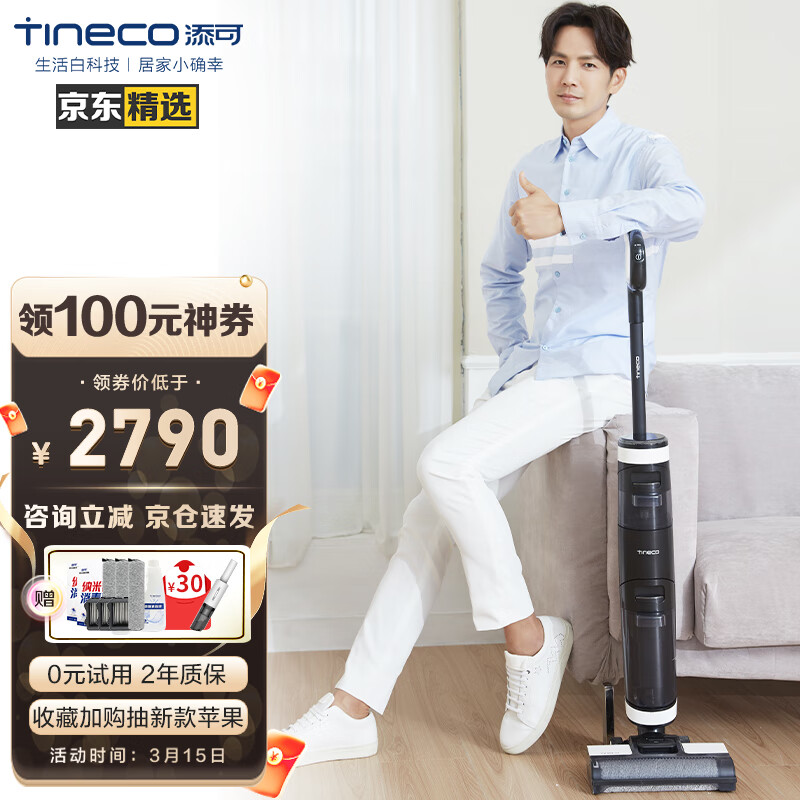 添可(TINECO)洗地机 芙万 无线智能电动拖把吸拖一体机自清洁家用扫地机拖地吸尘器 智能旗舰款 FLOOR ONE