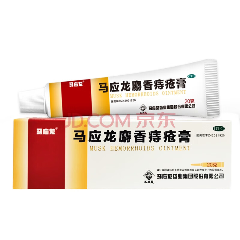 馬應(yīng)龍麝香膏20g藥肛裂癥見大便出血或腫痛 痣瘡膏 搭配痣瘡栓 【1支】20g