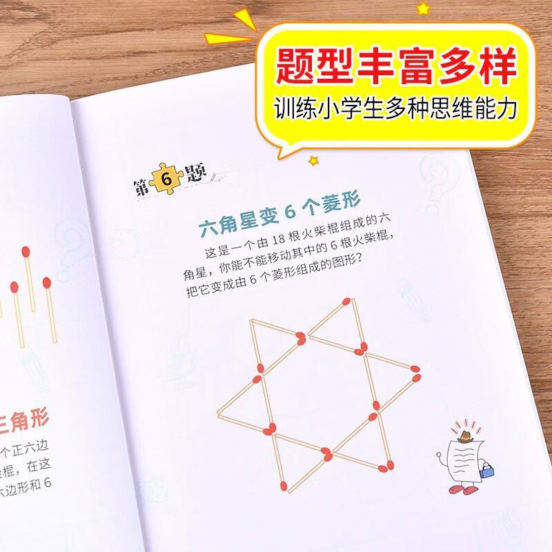 小学生全脑开发系列【13册分类自选】数独游戏+思维游戏+智力游戏+脑筋急转弯+一分钟破案+逻辑推理游戏等小学生课外阅读 逻辑推理游戏书彩图版由简入难阶梯式 6-12岁 【思维拓展5册】猜字谜+破案+火