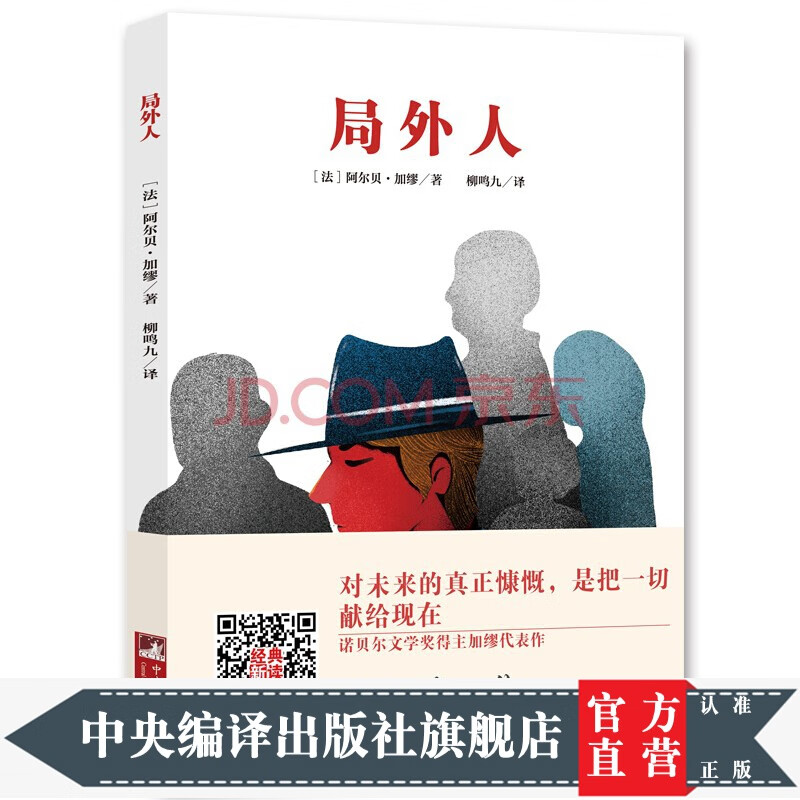 经典新读:局外人