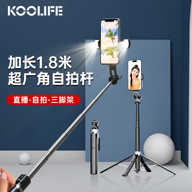 KOOLIFE自拍杆三脚架加长1.8米 手持式便携户外蓝牙遥控补光灯手机直播支架苹果华为小米通用自拍神器美颜