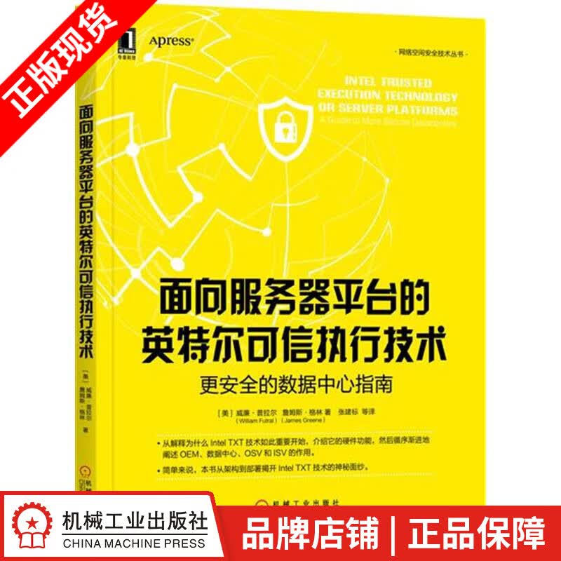 【特】面向服务器平台的英特尔可信执行技术—更安全的数据中心指南 威廉 |230881