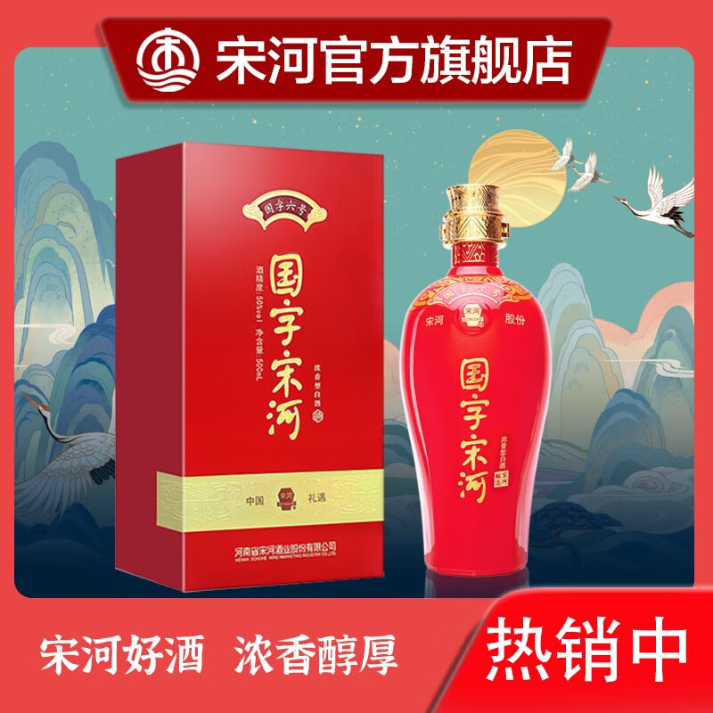 宋河粮液 国字宋河 国字六号 50度  高端礼盒商务 送礼 浓香型 白酒