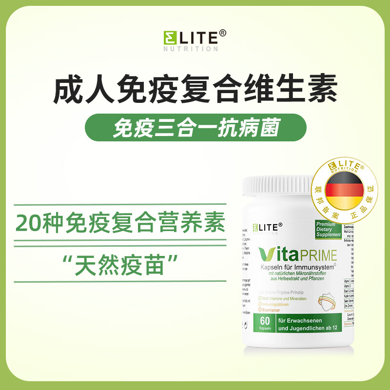 Elite Nutrition德国益力德大人成人专利复合维生素VCVAVB男女增强免疫力*60粒