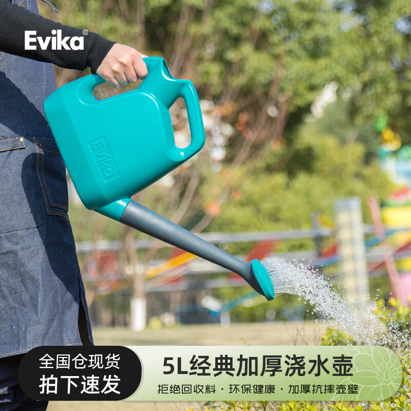Evika 大容量洒水壶园艺家用盆栽浇花种菜长嘴浇水壶花园淋花5L