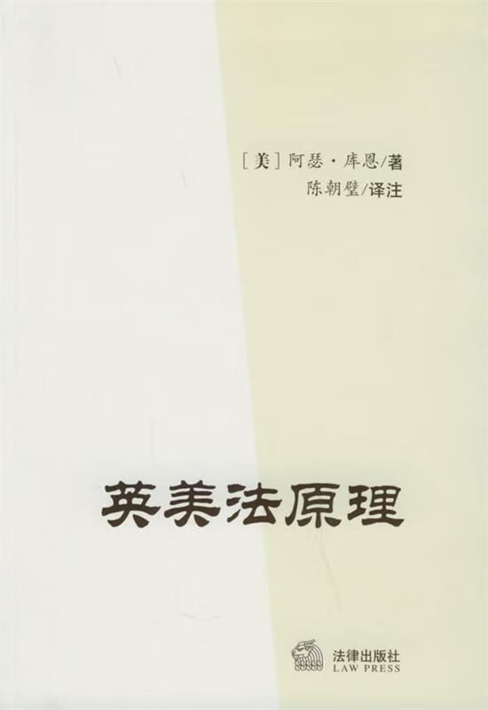 英美法原理