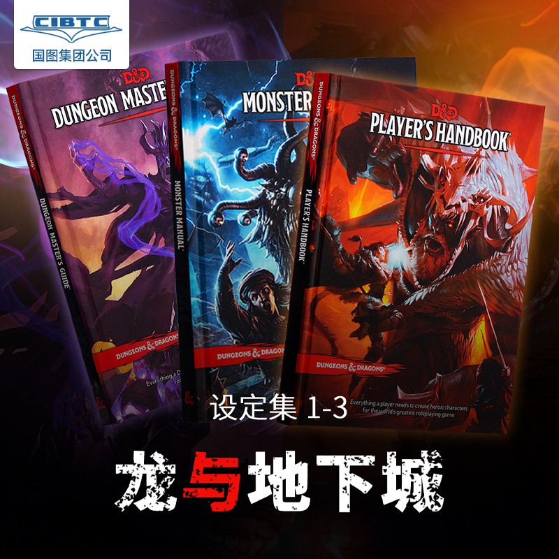 现货 龙与地下城设定集1至3 套装3本 豆瓣推荐 英文原版 Dungeons Dragons