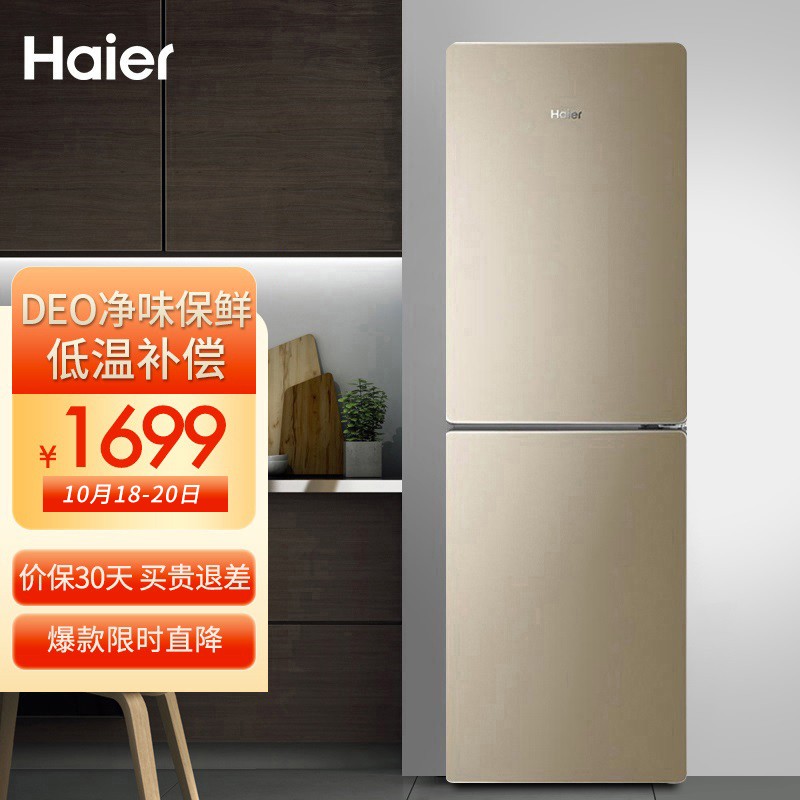 海尔（haier）190升双门冰箱家用两门风冷无霜 DEO净味 低温补偿 微风道不直吹BCD-190WDPT 线下同款