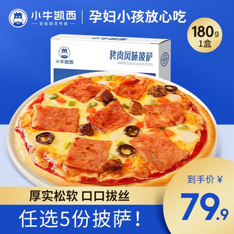 小牛凯西披萨半成品饼胚空气炸锅食材生鲜pizza 烤肉披萨180g*1怎么样,好用不?