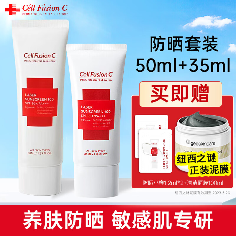 秀肤生（Cell Fusion C）防晒霜温和呵护敏感肌可用清爽不油军训户外防晒隔离紫外线女士 【超值套装】防晒霜50ml+35ml
