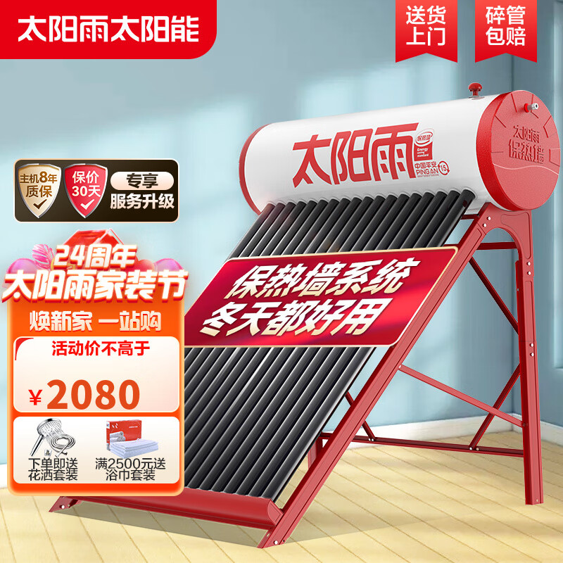 太阳雨s无电系列太阳能热水器有哪些优缺点?图文揭秘真相插图