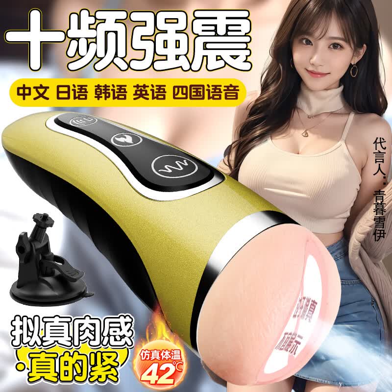 飞机杯电动全自动伸缩加热男用自慰器真阴熟女吸吮情趣成人用品性玩具 一键加温【强震+夹吸】四国发音流光金 【送润滑液+套1盒】