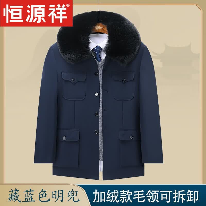 恒源祥中山装男套装爸爸装加绒加厚老人春秋冬装外套老年人中山服爷爷装 【加毛领夹棉上衣】藏蓝色  165/M 90-110斤高性价比高么？