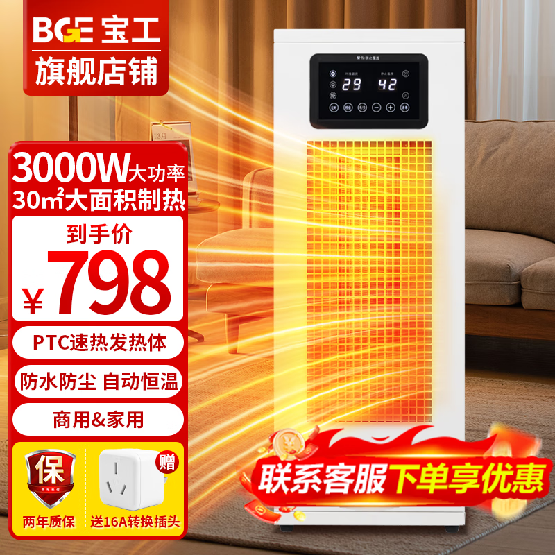 寶工電器（BGE）商用暖風(fēng)機(jī)工業(yè)取暖器熱風(fēng)機(jī)大功率大面積大空間家用立式電暖器防水恒溫電暖氣烘干電暖風(fēng) 立式3000W 家用電 適用30㎡