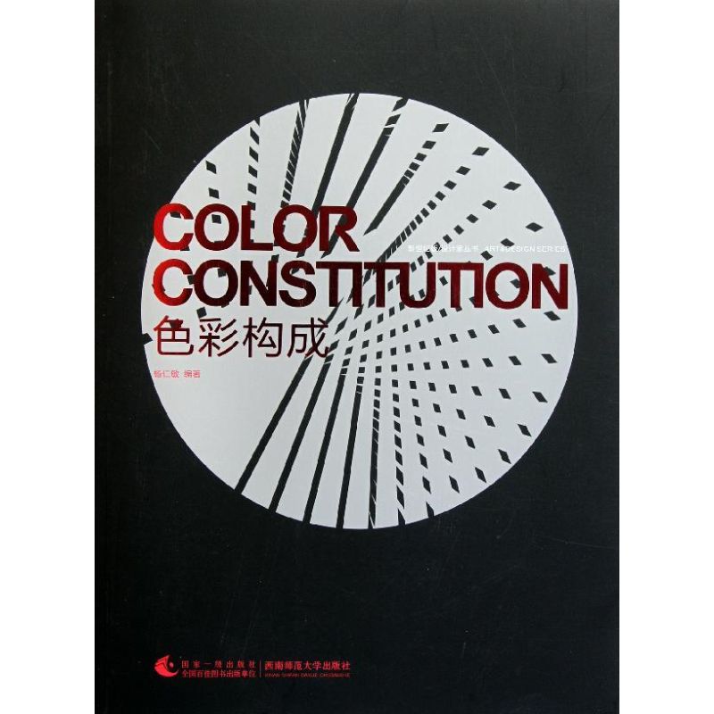 色彩构成 杨仁敏 9787562153931【正版图书】