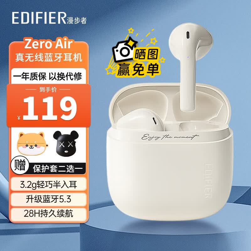 漫步者（EDIFIER）【当/次日达】花再Zero Air真无线蓝牙耳机半入耳式通话降噪游戏耳麦蓝牙5.3适用苹果安卓手机 月白+柯基保护套+晒单有礼怎么样,好用不?