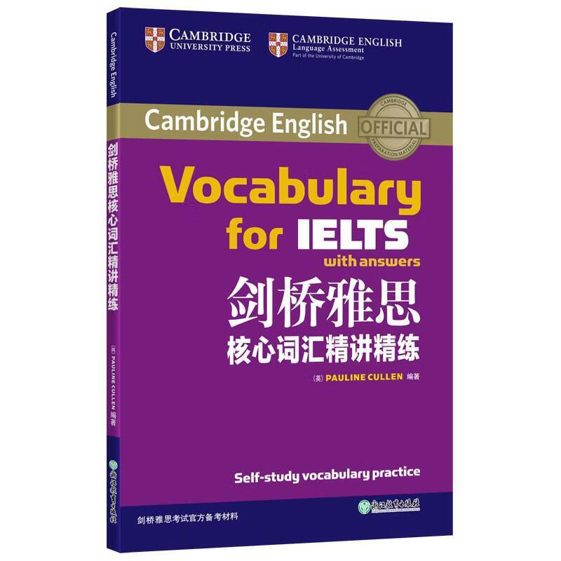 剑桥雅思核心词汇精讲精练 命题方出品 专业解析 科学记忆