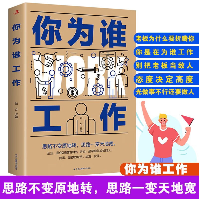 你为谁工作详情图