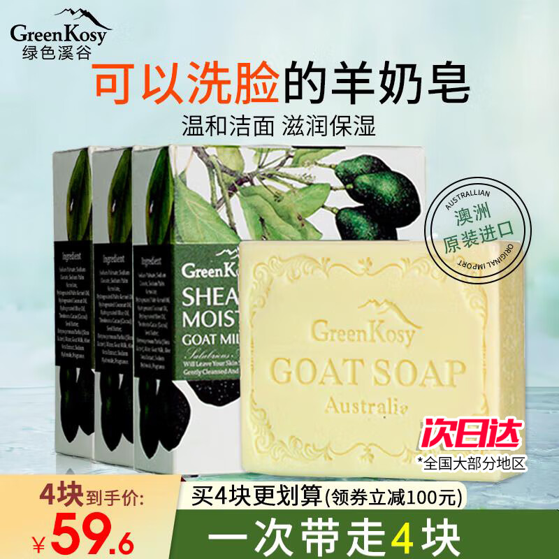 绿色溪谷香皂肥皂洗脸洁面手工沐浴皂洗发洗手洗澡精油皂男女士适用羊奶皂牛油果滋润保湿 澳洲原装进口